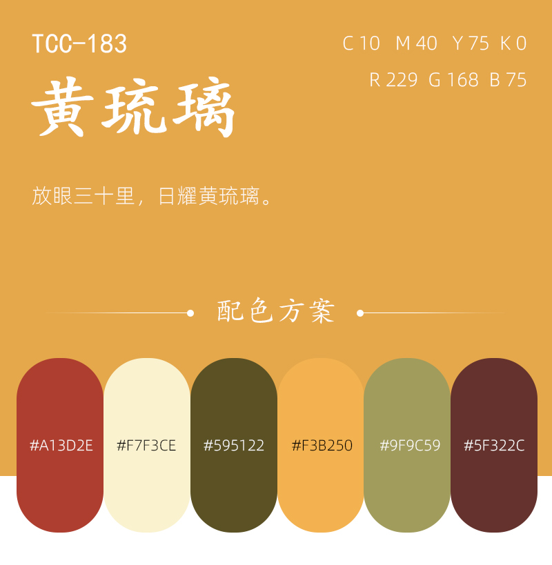 中國傳統(tǒng)色黃琉璃